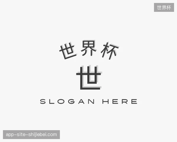 关于世界杯官网